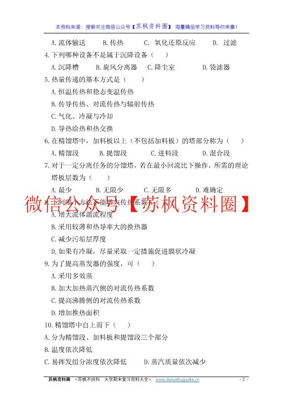 化工单元操作